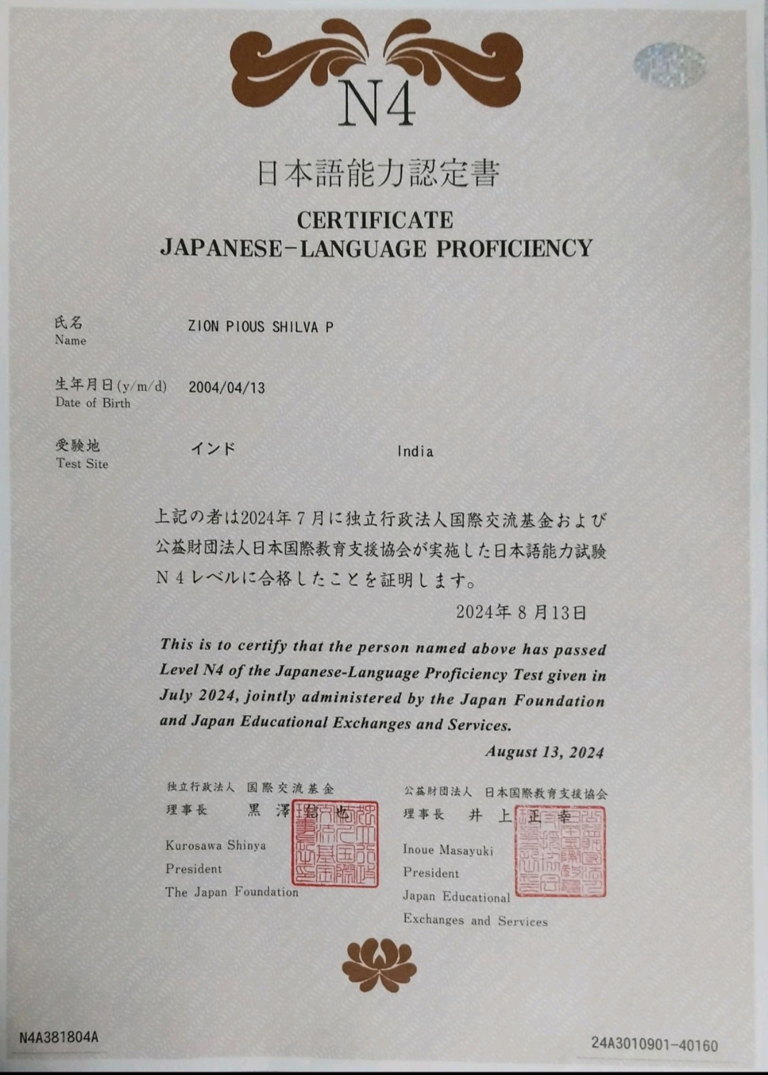 JLPT N4 Certificate